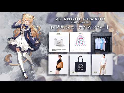 レグルシュ・ライオンハートReglush Lionheart