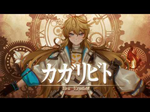 Eru Erudite 【Aegis-Link】