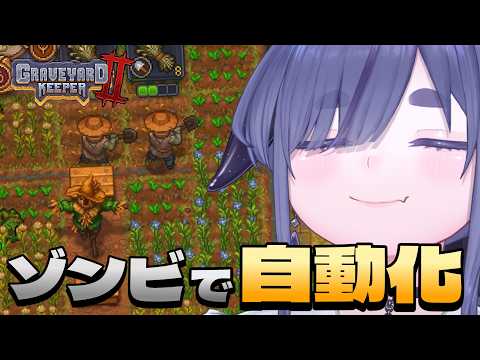 【Graveyard Keeper 2】今度こそ鉄道具と酒づくり。港の先へ進む墓守生活【ちむぎ|Vtuber】
