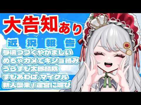 【重大告知あったね】近況報告しつ・2(ツー)ボカコレプレイリストの話もしたい【甘葛すもあ/ビバップ高校】