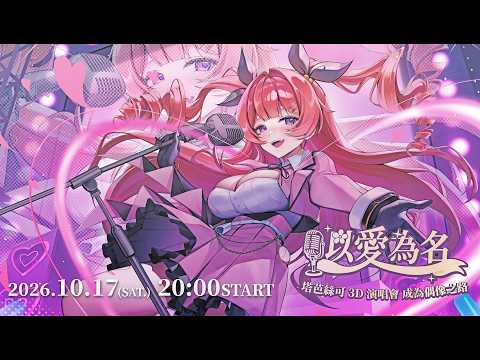 Tabasuko Ch. 塔芭絲可