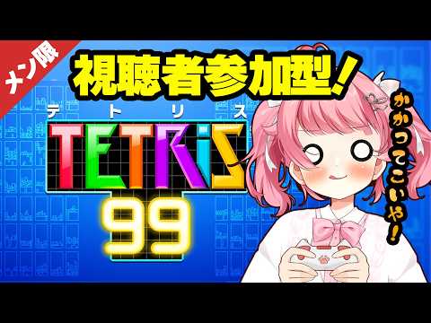〚メン限〛参加型テトリス!さぁかかってこい!!【#Vtuber /小鳥遊こばと】