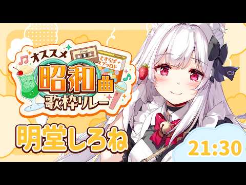 明堂しろね Shirone Ch.