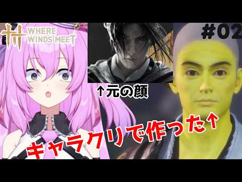 難易度修羅の金色坊主が江湖を駆け巡る。 【 風燕伝：Where Winds Meet 】 / Part02
