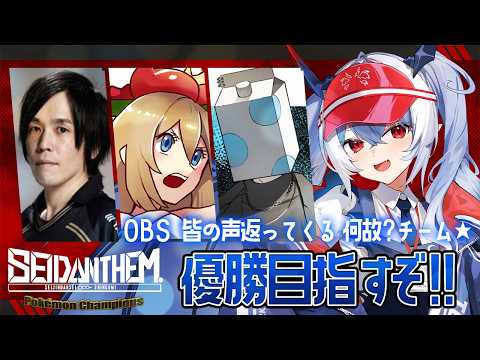 【ポケモンチャンピオンズ】ついに本番!ポケチャン大会頑張るぞ!【紙束ねるこ/すぺしゃりて】#ポケチャン #ポケモンチャンピオンズ #SEIDΔNTHEM