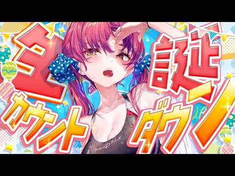 【誕生日カウントダウン！】三十路の向こう側【ホロライブ/宝鐘マリン】