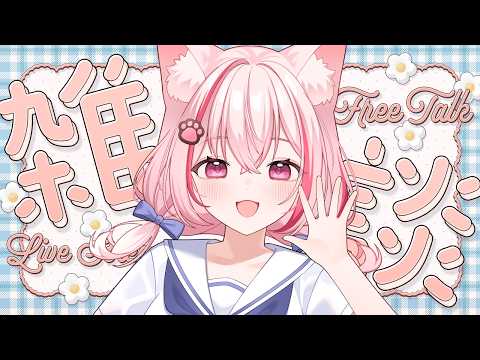 【 雑談 】ねぇ、ケモ耳好さん集まれ!お話しよう?おしらせあり【 桜神くおん / Vtuber】