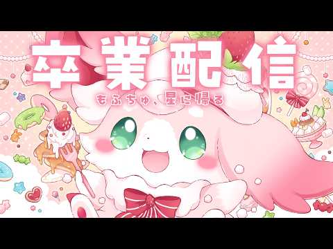 もふちゅ大佐 / Mofuchu