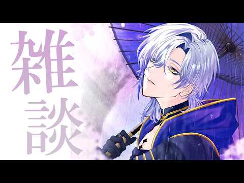 【雑談】春の雨は心地よい。 【 にじさんじ / ミラン・ケストレル】