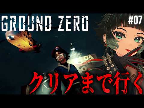 【 Ground Zero #07 】バイオ風レトロホラー!本当に核爆弾を打たないといけないのか…!?エヴァン編からクリアまでいく…!【 人生つみこ】