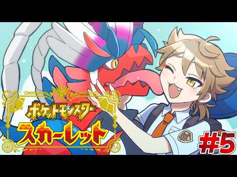 【ポケットモンスターSV】目指すは最後の偽竜のヌシ!絶対に救うぞ・・・!#5【にじさんじ / 伏見ガク】