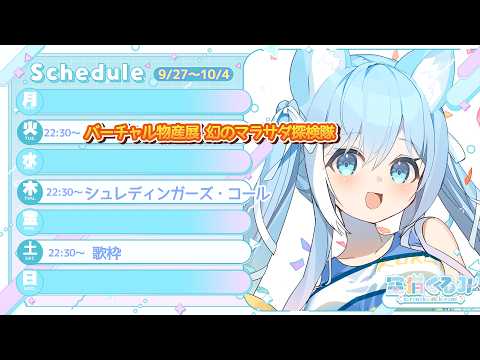 今週の空猫くるみスケジュールです♬宜しくおねがいします!