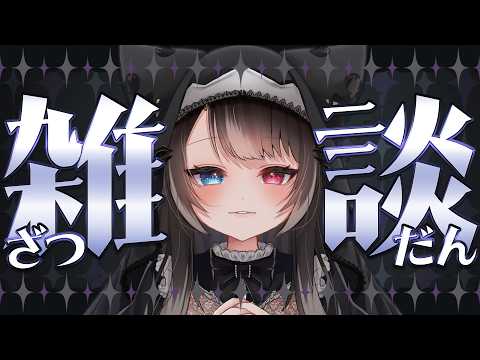 【朝活/雑談】昨日大寝坊してました･･･!【猫田なつな/Vtuber】