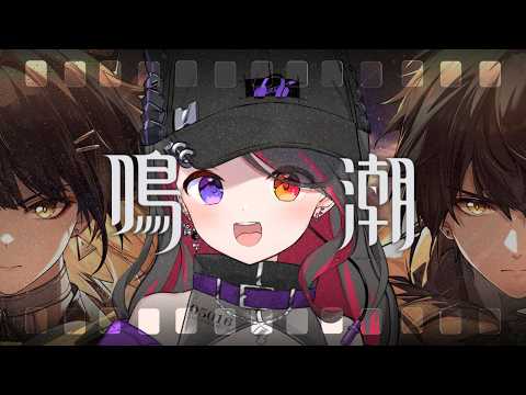 【 #鳴潮 /Wuthering Waves 】復帰勢はまったりストーリーを追っかけてる｡.໒꒱【LuKia/AbyssDIVA/VTuber】