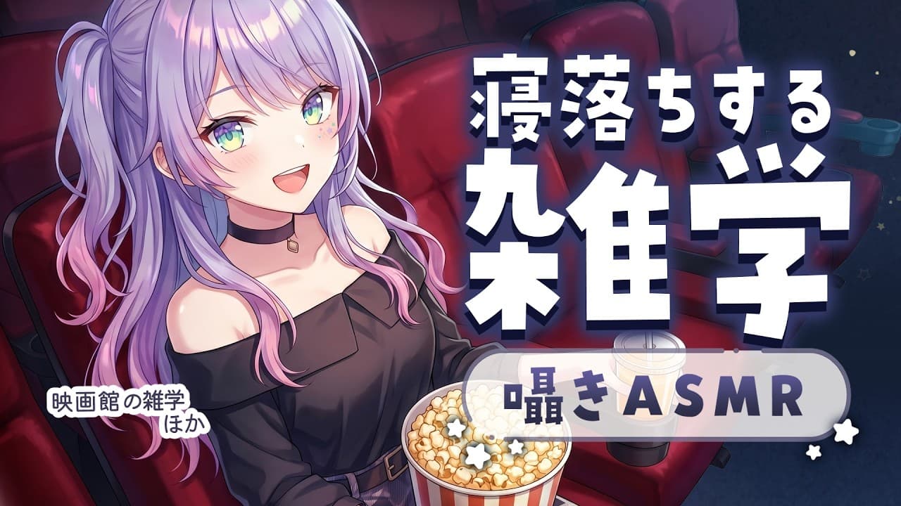 【ASMR×雑学】寝ながら聴ける面白い雑学を囁きながらお喋り💭Whisper Chat【KU100/沙汰ナキア】