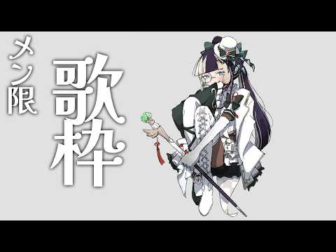 【メン限歌枠】おやすみ前に歌うよん【儒烏風亭らでん/ReGLOSS】