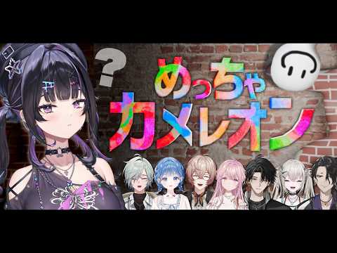 【めっちゃカメレオン】突発Y4T4 お絵かき隠れんぼらしい。【にじさんじ / 千凛あゆむ】