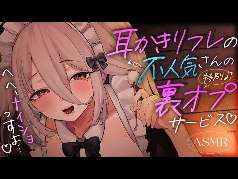【🔴ASMR】不人気店員さんを指名し続けたら、極上の特別オプションが待っていた……♡【RP/耳かき/耳ふぅ/マッサージ/オノマトペ/夜ノすやり/個人勢/Vtuber】