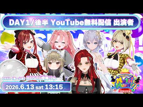 【#まりなすマシマシ】まりなす主催フェス「MUSH MUSH!!」スペシャルバラエティ!後半戦!!