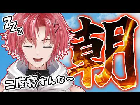 【雑談】朝、いくら寝ても寝足りない。そんなあなたのために目覚ましになってやる。