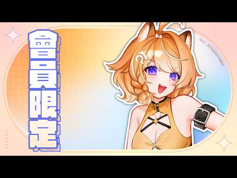 【 會員限定 】有個很奇怪的定律,下午要開台的話就會睡不飽 【橙Yuzumi】