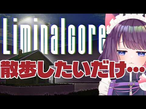 【Liminalcore】台風やし、昼さんぽ【#ティマのお給仕  /黒宮ティマ 】