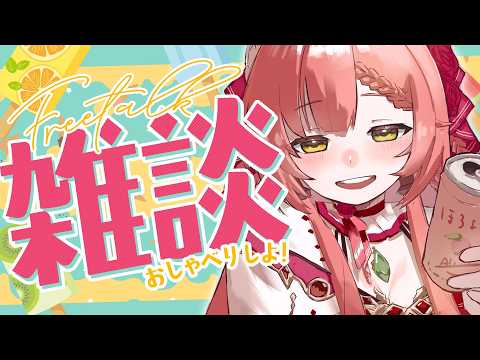 【雑談┊初見歓迎】月末おしゃべりタイム!!!【ひなの羽衣┊VTuber】