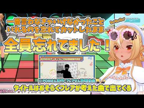 【ホロライブ切り抜き】生誕祭で出すはずの重大発表をカットしたまま全員きれいに忘れていた件【不知火フレア】