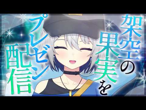 【空想果実リスペクト】架空の果実をプレゼンするので一番ロマンを感じる果実を決めてほしい【#チュムノート】