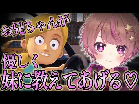 【#妹に運転を教える】お兄ちゃんだからキレたりしないよ❤【#成瀬もち / #新人vtuber 】