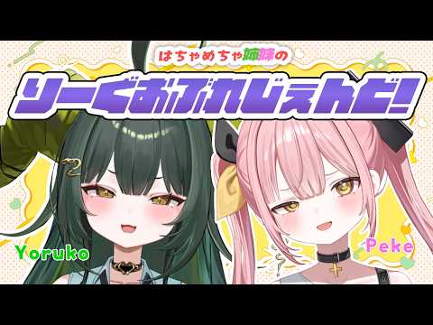 柚鳥ペケ YUTORI PEKE