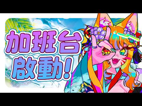 Fox Daya ch. 狐媚娘達亞