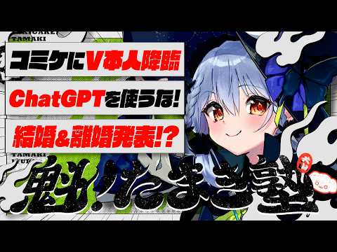 Tamaki Ch. 犬山たまき / 佃煮のりお