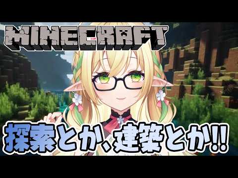 【Minecraft】探索と建築回とします!!【#910inc 所属Vtuber佐保姫ユエ】