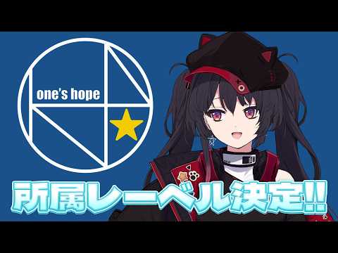 【 お知らせ/INFO 】レーベル所属決定!新しいステップへ🪽⊹₊ ˚.⋆ / ライブ追加情報も!【 ナナホシナナ 】