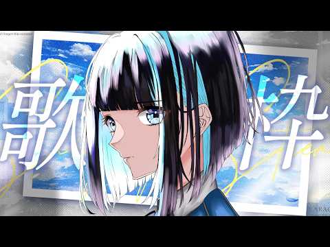 群青ロマン / Gunjo Roman