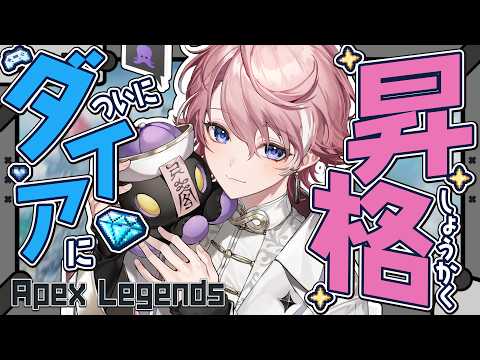 【 Apex Legends 】ただただ楽しいからエペする男、ダイヤへ昇格【 Neo-Porte / 水無瀬 】
