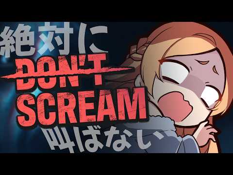 【DON'T SCREAM】18分間叫ばない配信【月魅暁りりか/MEWLIVE】