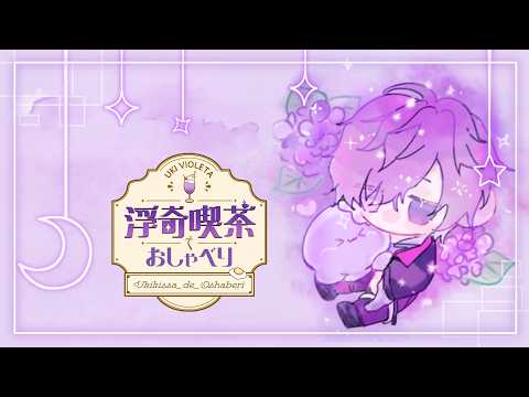 【​​浮奇喫茶でおしゃべり】half and half 🥛