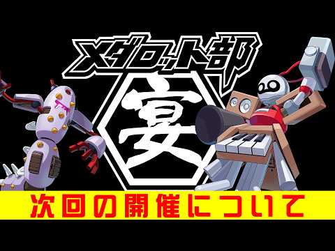 メダロット公式チャンネル