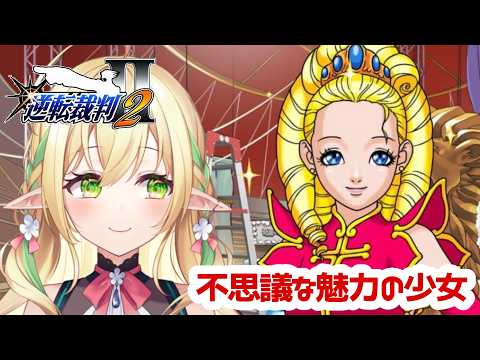 【逆転裁判2】ミリカちゃんのかわいさ…不安になります【#910inc 所属Vtuber佐保姫ユエ】