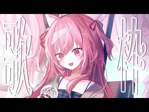 【#歌枠 / Karaoke】木曜日のまったりお昼時間🌸10月最初のお歌一曲だけでもどうですか?✦ 【#作業用bgm 】【#新人Vtuber/輝常うどん】【#初見さん大歓迎】
