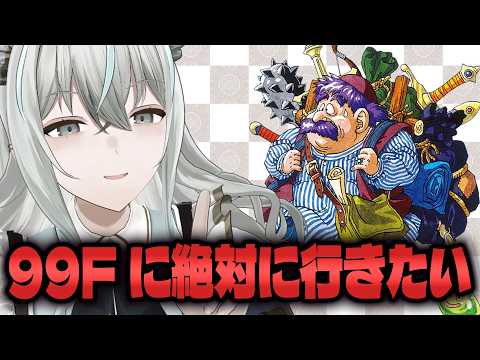 【トルネコの大冒険 不思議のダンジョン】もっと不思議を絶対にクリアする【レトロゲーム/氷室うつろ】