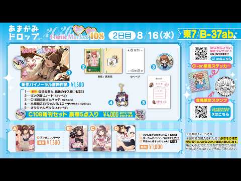 【手元カメラ配信📷】C108🍉夏コミのお知らせ!新刊&グッズ紹介♪【 #ゅか生】