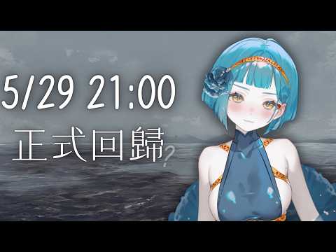 【回歸直播】我成為了你的理想情人,你還滿意嗎?我的摯愛🐳【神子澤小鯨  /芥川組】#一閃一閃亮鯨鯨#初見歡迎#台v