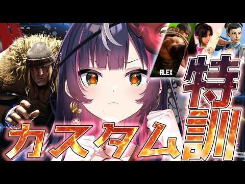 🎮｜ #スト6 ｜学んだことをとにかくぶん回す!!エンドレス特訓カスタム🔥募集 ∞ 響架 #若魔白杯