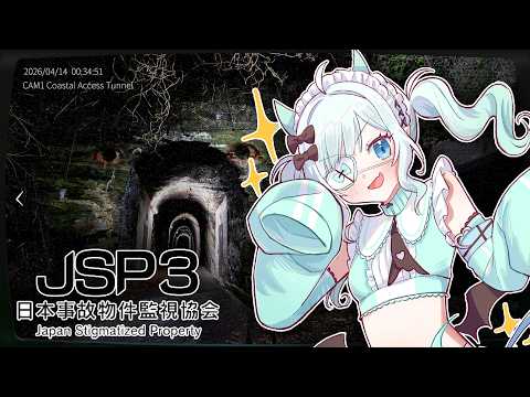 【-Japan Stigmatized Property 3- 日本事故物件監視協会3】scary place, Japan【Maid Mint Fantôme】