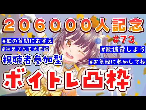 【ボイトレ凸】ボイトレVTuberがあなたの歌を聴いて直伝アドバイス!#73【視聴者参加型 / ボイトレVTuberみかん先生】