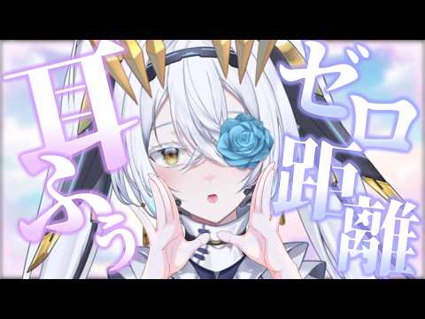 【ASMR/3DIO】ゼロ距離耳ふー💤吐息多めのASMR💤【サイレン=サテライト/睡眠導入】