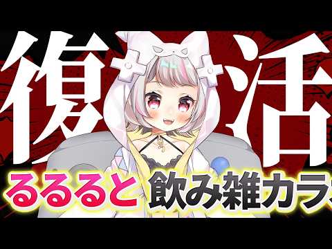 生返るるる